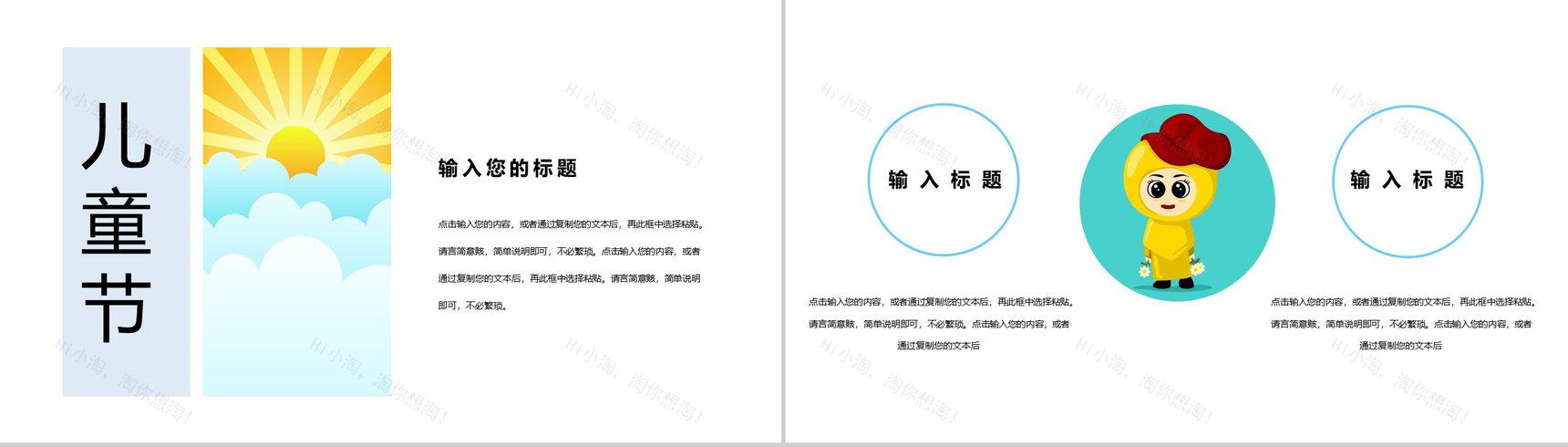 快乐的六一儿童节活动PPT模板-9