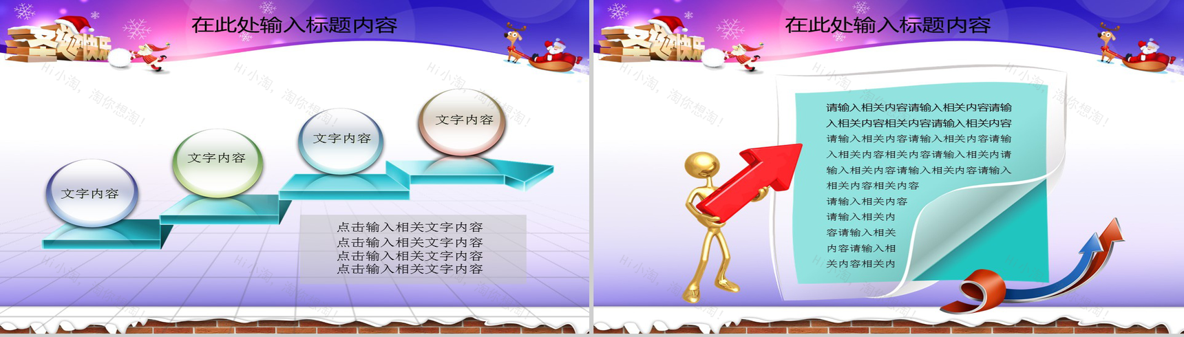 创意精美圣诞节平安夜活动策划方案PPT模板-16