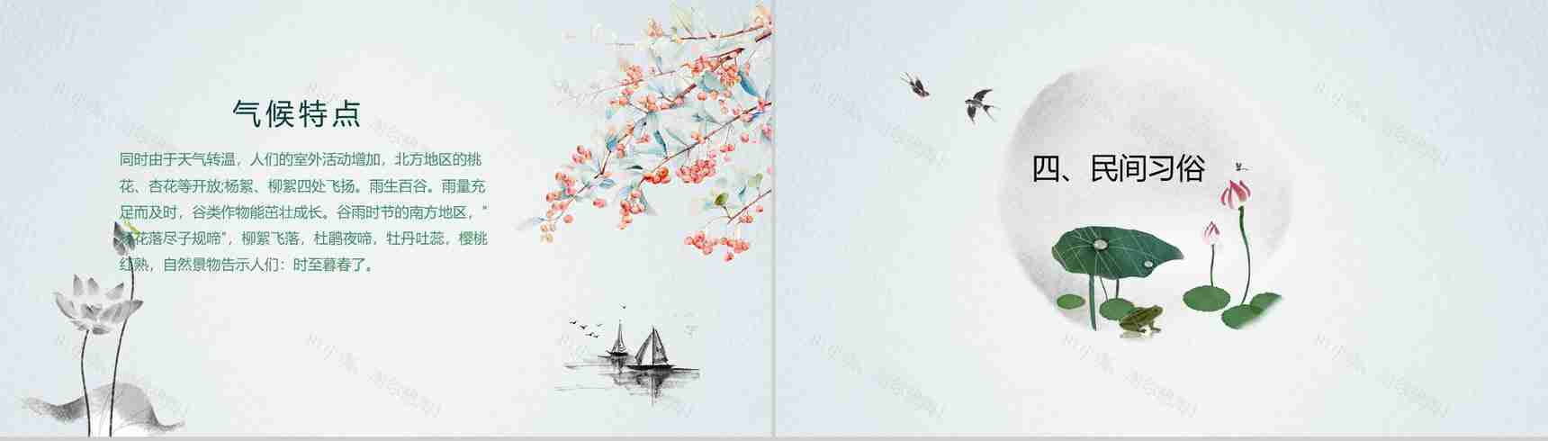 中国风小清新谷雨节气教师说课PPT模板-7