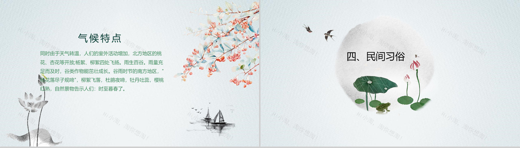 中国风小清新谷雨节气教师说课PPT模板-7