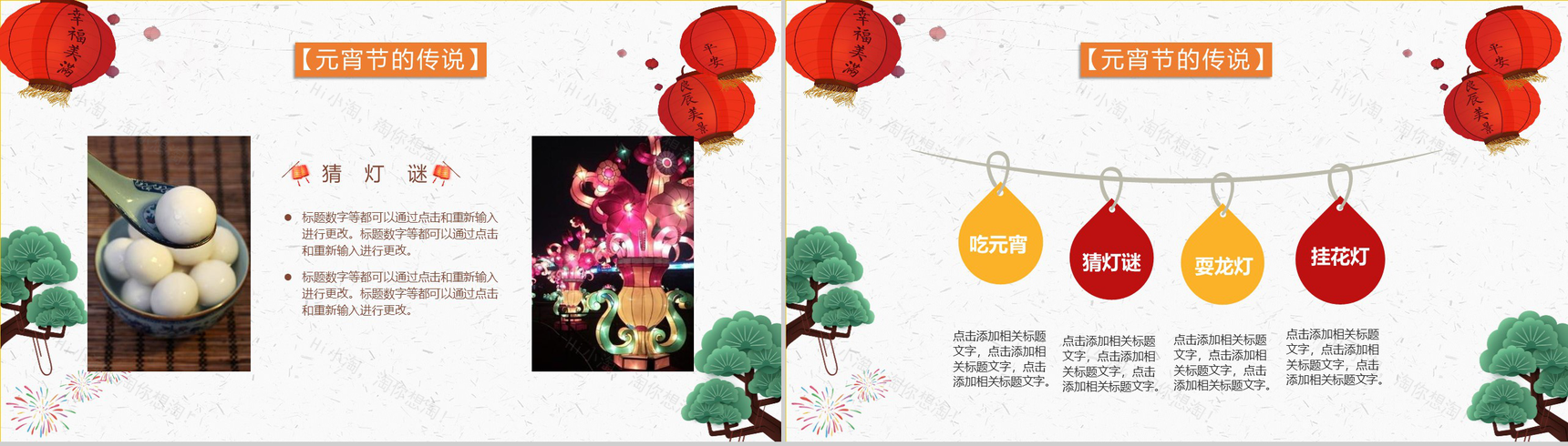 闹元宵传统佳节元宵介绍元宵习俗PPT模板-7