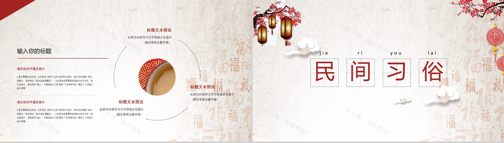 正月十五元宵节节日庆典PPT模板-6