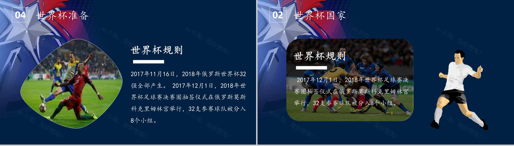 世界之战世界杯足球比赛宣传PPT模板-11