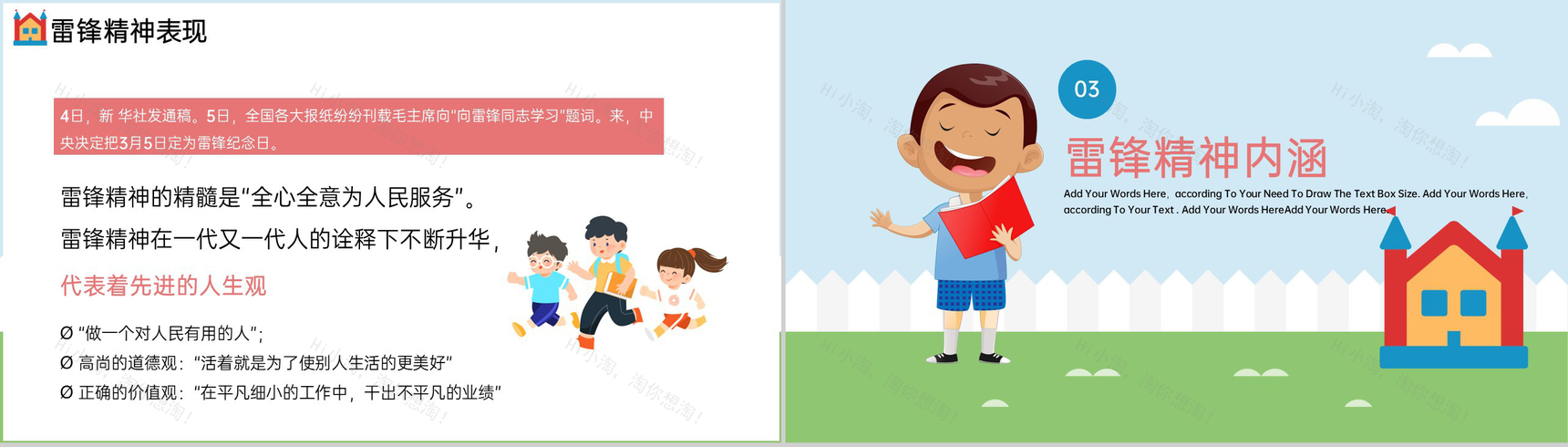 蓝色卡通风学习雷锋精神主题教育班会PPT模板-6