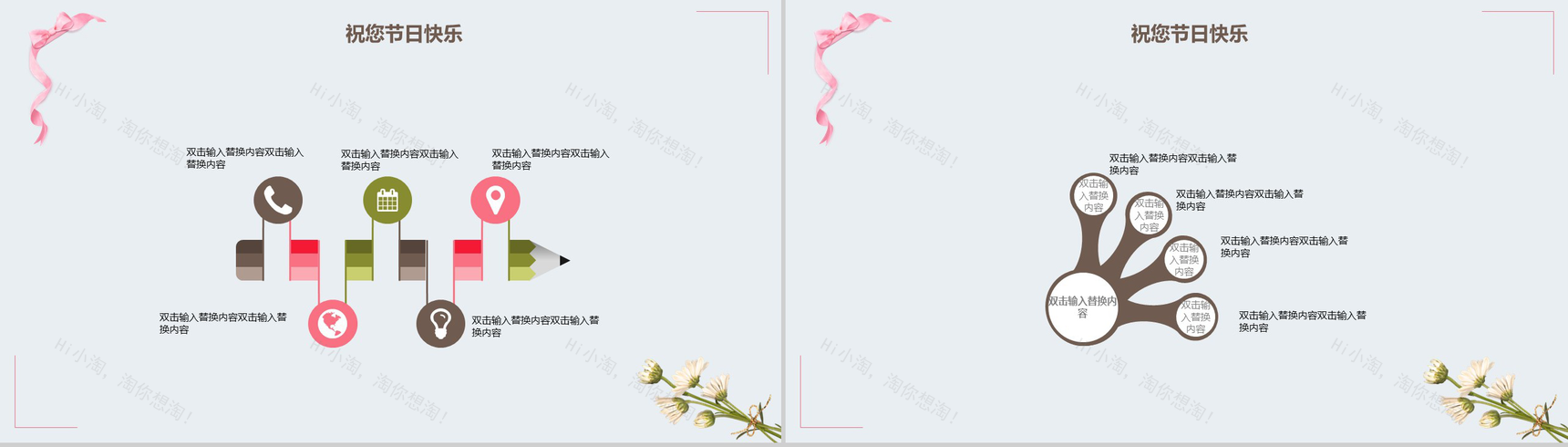 小清新温馨感恩教师节主题班会PPT模板-12