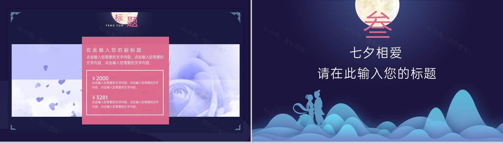 星空蓝中国风传统节日七夕情人节企业策划通用PPT模版-8