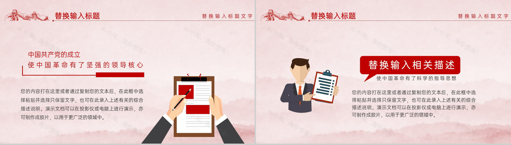 红色简约风七一建党节党支部党政知识专题辅导PPT模板-10