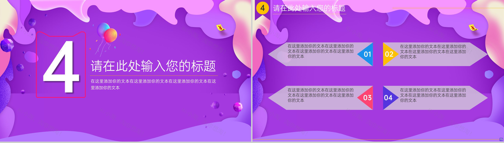 紫色简约风年终好价节狂欢购物节活动运营策略PPT模板-8