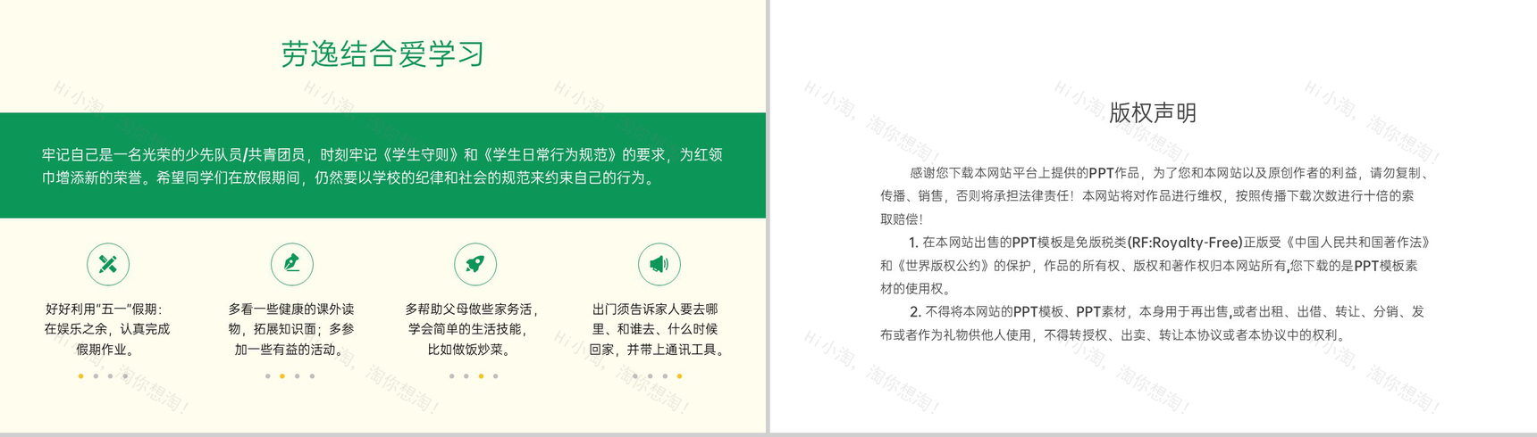 绿色卡通中小学五一劳动节假期安全教育主题班会PPT模板-8