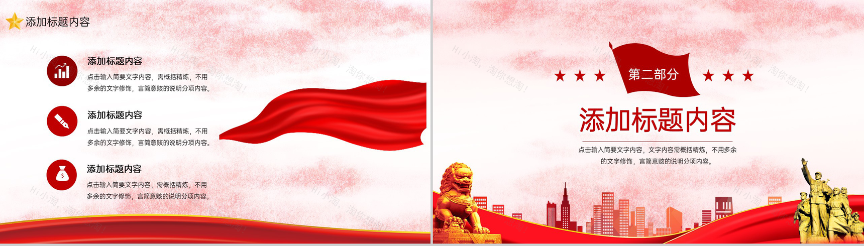 红色中国风弘扬五四精神争做有为青年五四青年节宣传PPT模板-4