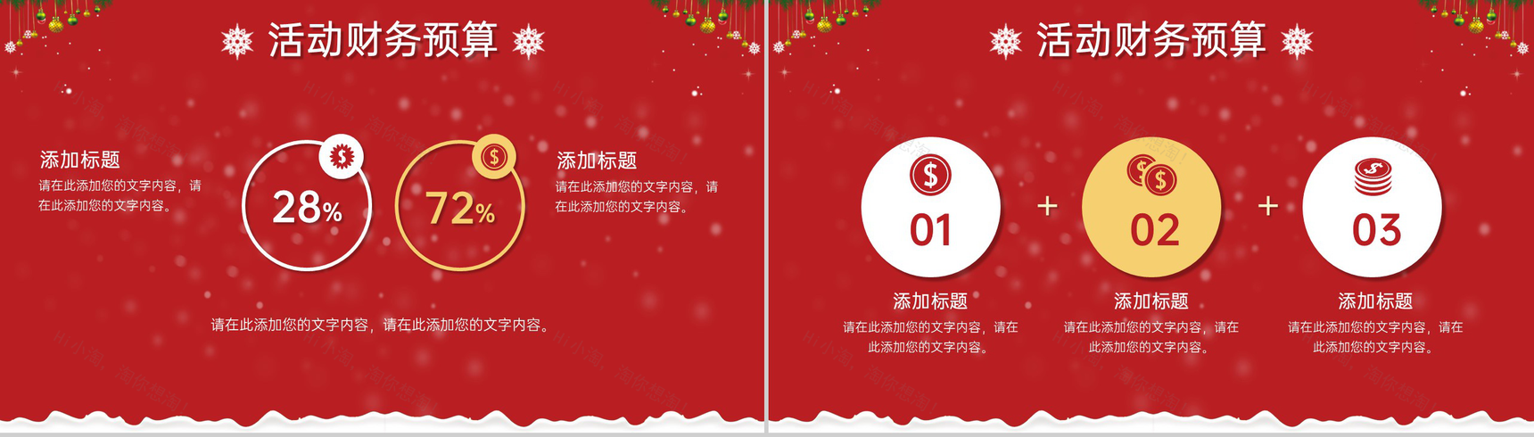 红色创意简约风圣诞节活动主题活动流程介绍PPT模板-6