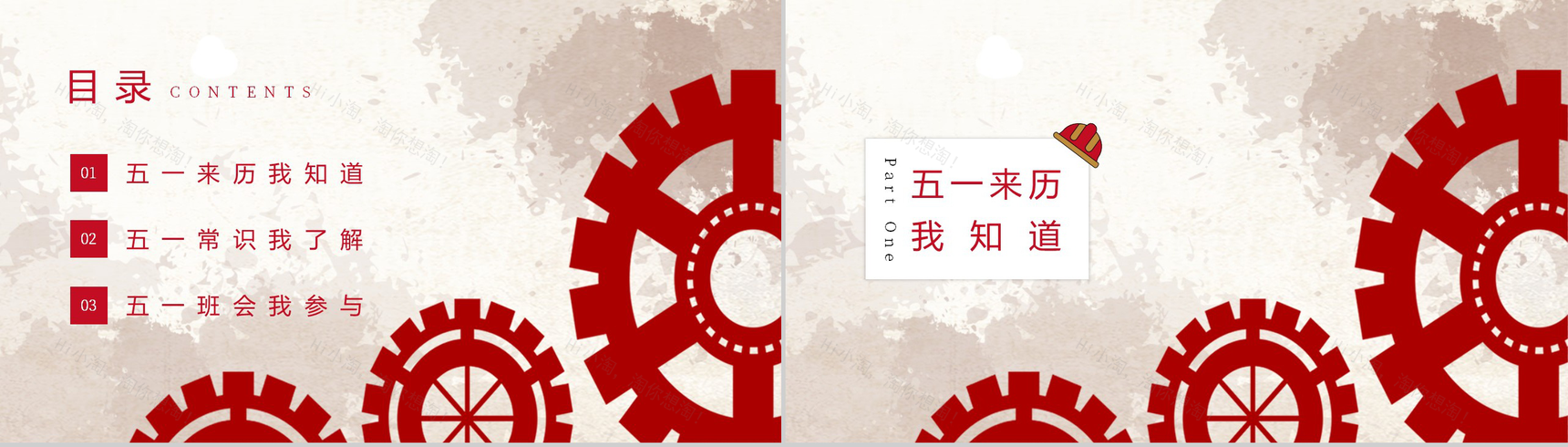 五月赞歌光荣劳动五一劳动节主题班会PPT-2