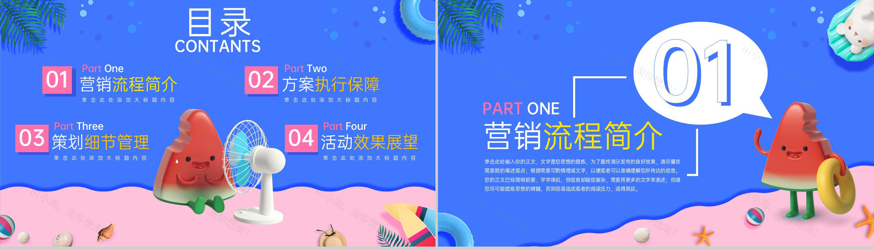 蓝粉撞色小清新风双十一主题活动营销方案执行保障PPT模板-2