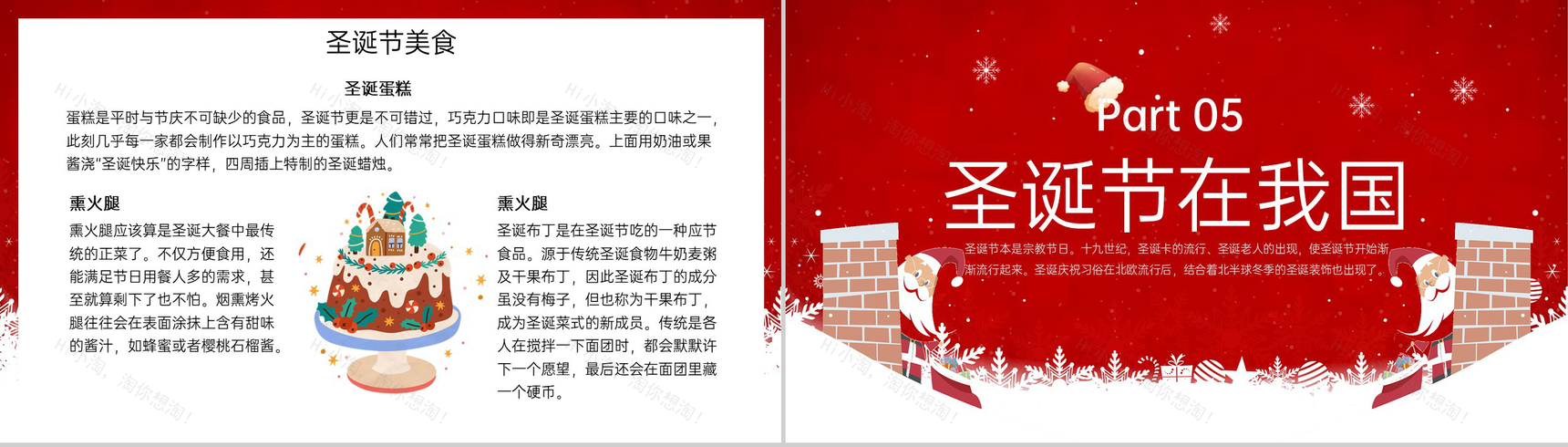 红色简约卡通风缤纷圣诞共享欢乐圣诞节宣传PPT模板-9