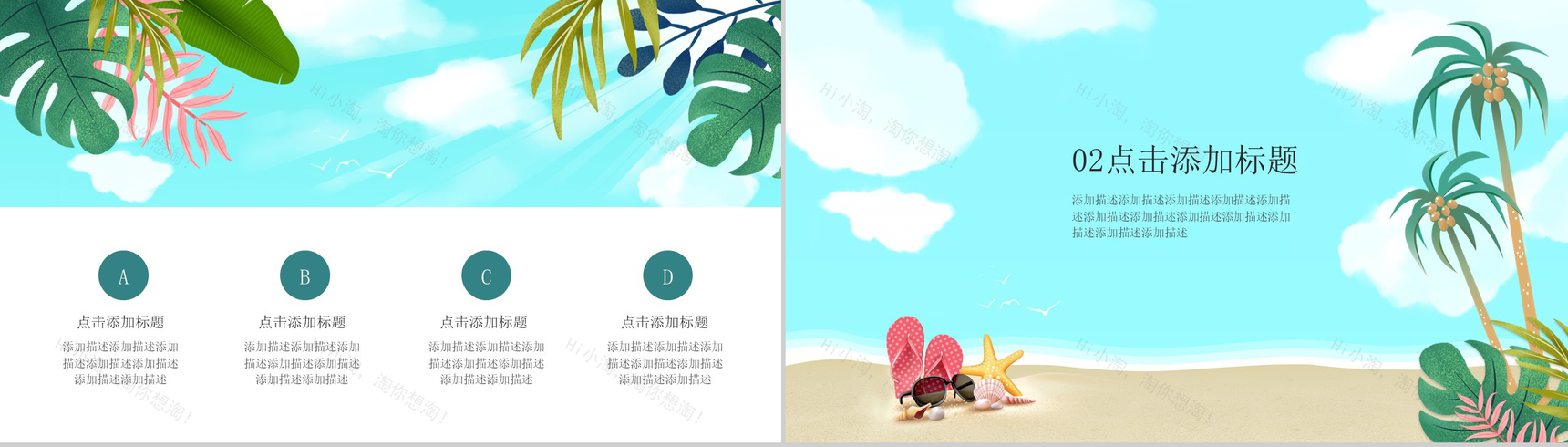 夏日沙滩旅行策划方案演讲PPT模板-4
