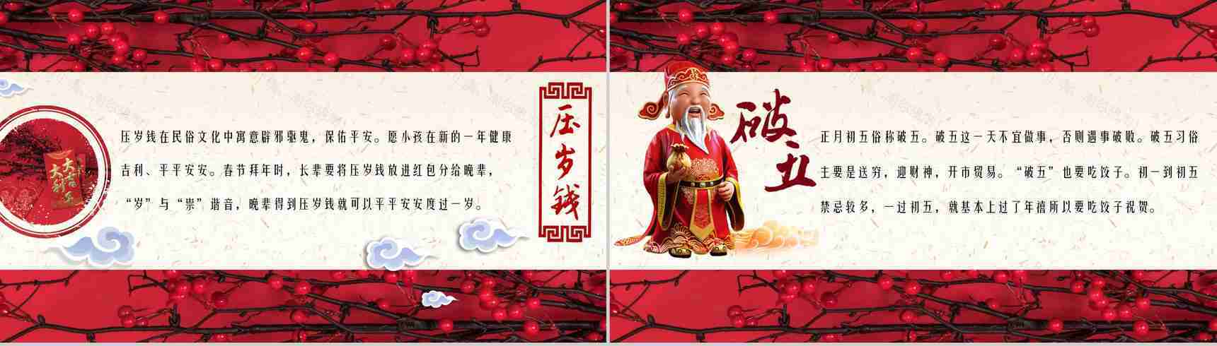 春节过大年传统习俗PPT模板-9
