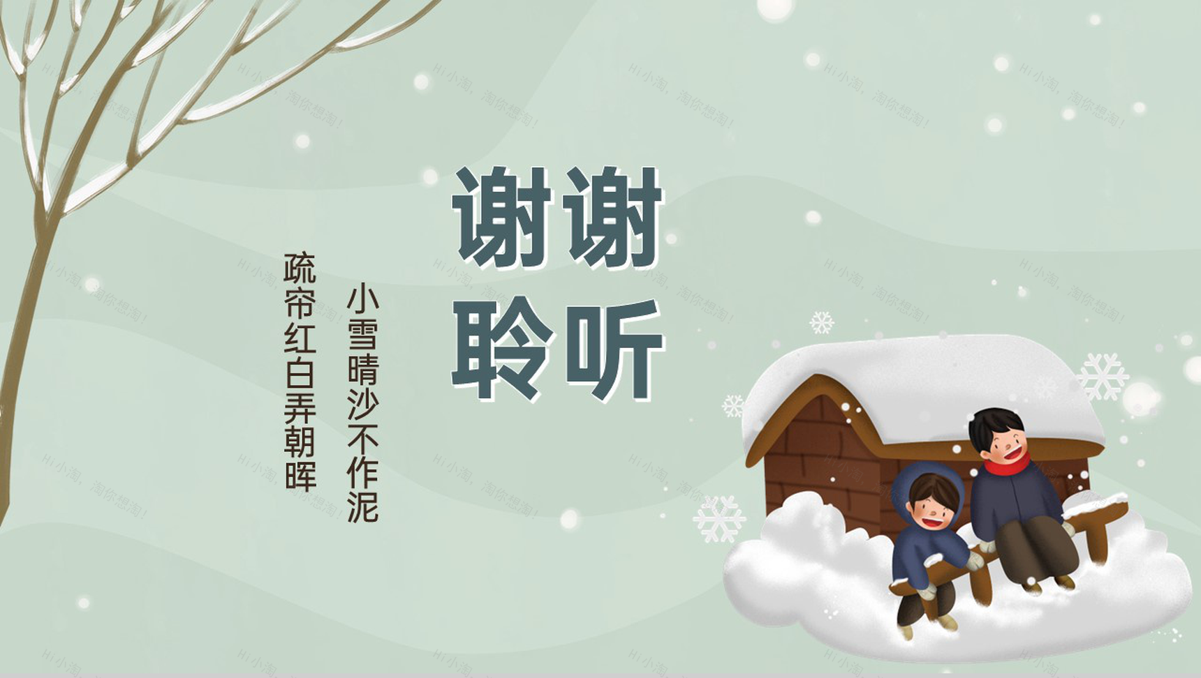 浅绿卡通风二十四节气之小雪节气介绍PPT模板-12