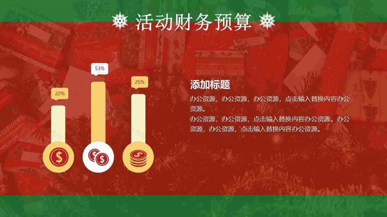 创意多彩风格圣诞节活动策划PPT模板-10