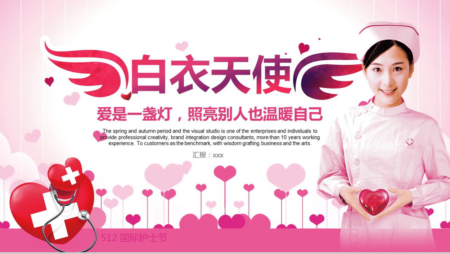 白衣天使512国际护士节专用PPT模板