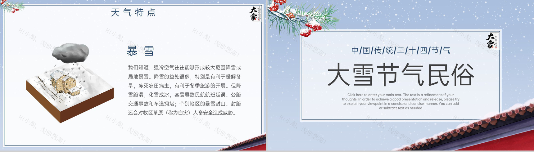 蓝色简约风中国传统节气大雪诗词介绍PPT模板-6