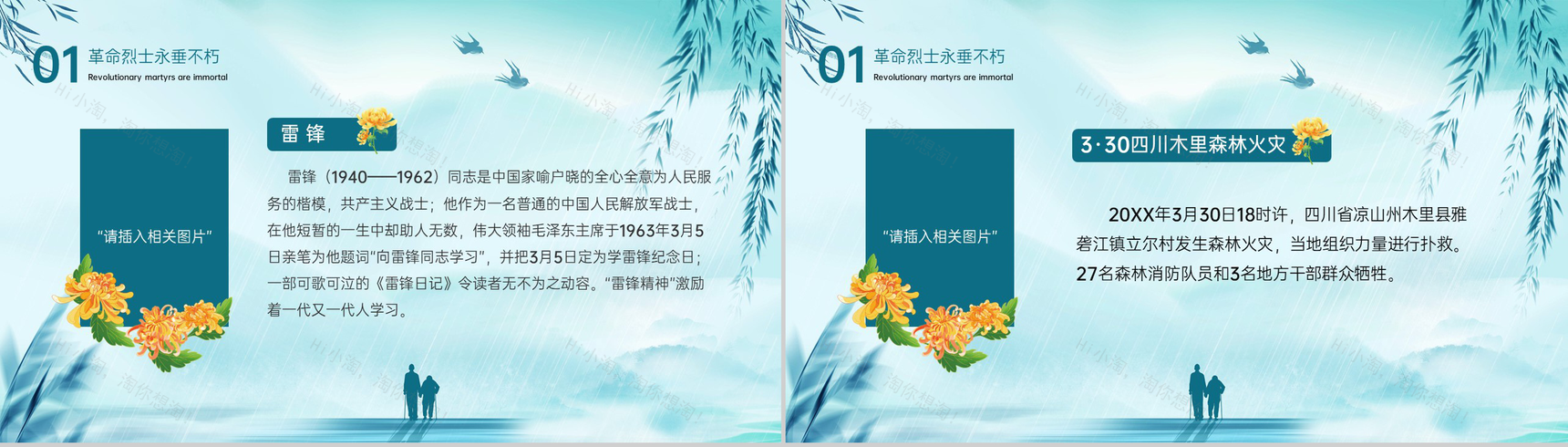 蓝色小清新清明节缅怀先烈主题教育班会PPT模板-7