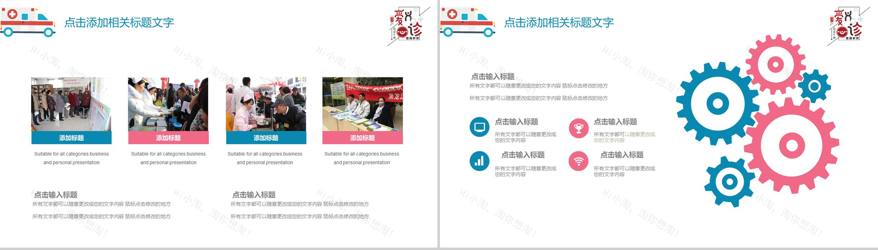 卡通绘画爱心公益志愿者救助PPT模板-9