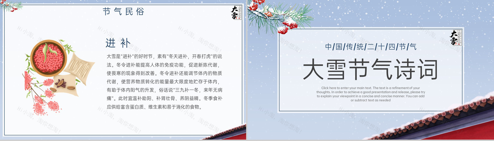蓝色简约风中国传统节气大雪诗词介绍PPT模板-8