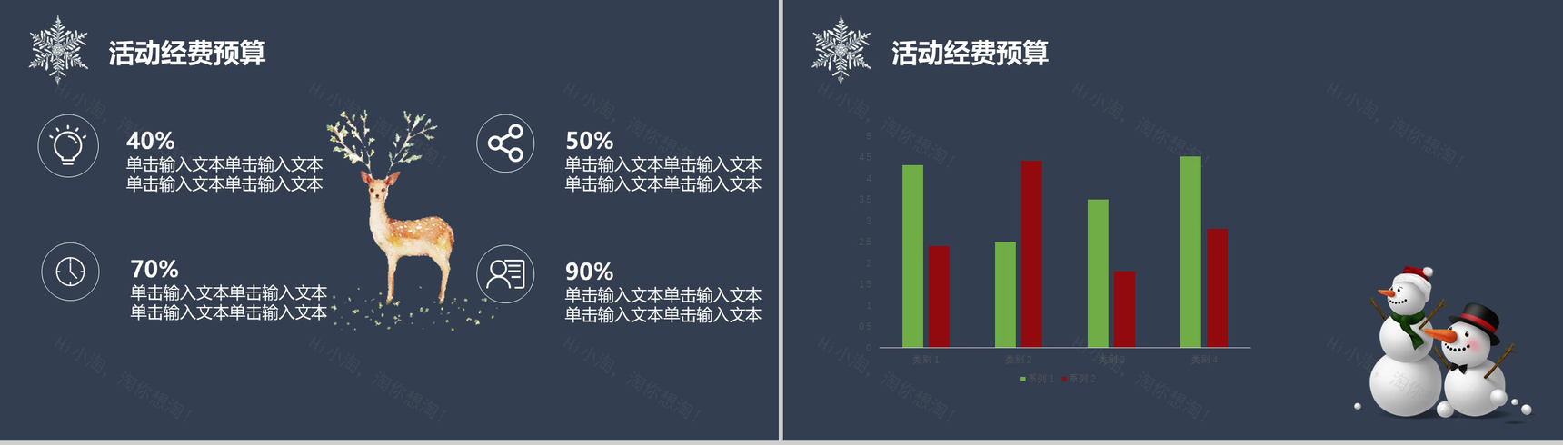 简约商务快乐圣诞节活动策划方案汇报PPT模板-12