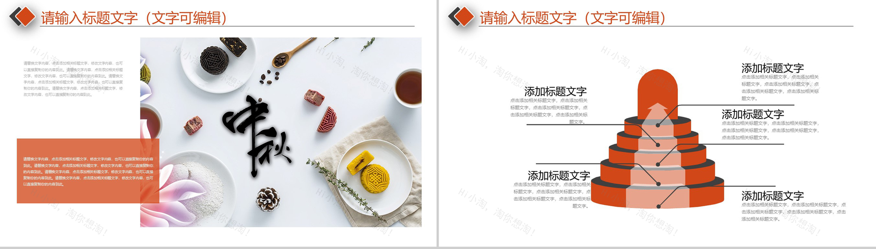简约商务实用欢度中秋国庆PPT模板-4