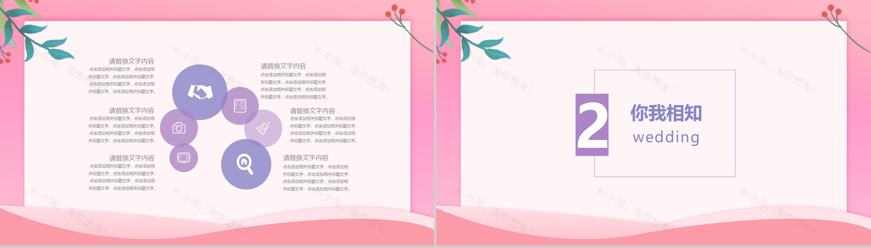 粉色简约唯美浪漫情人节表白求婚策划PPT模板-4