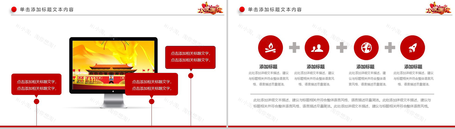 高端大气欢度国庆政府党建党课培训PPT模板-7