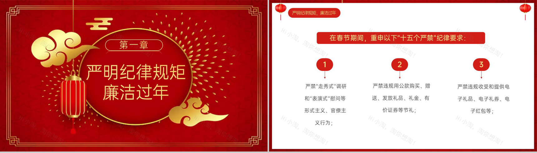 红色中国风20XX春节廉政廉洁教育主题会议PPT模板-3