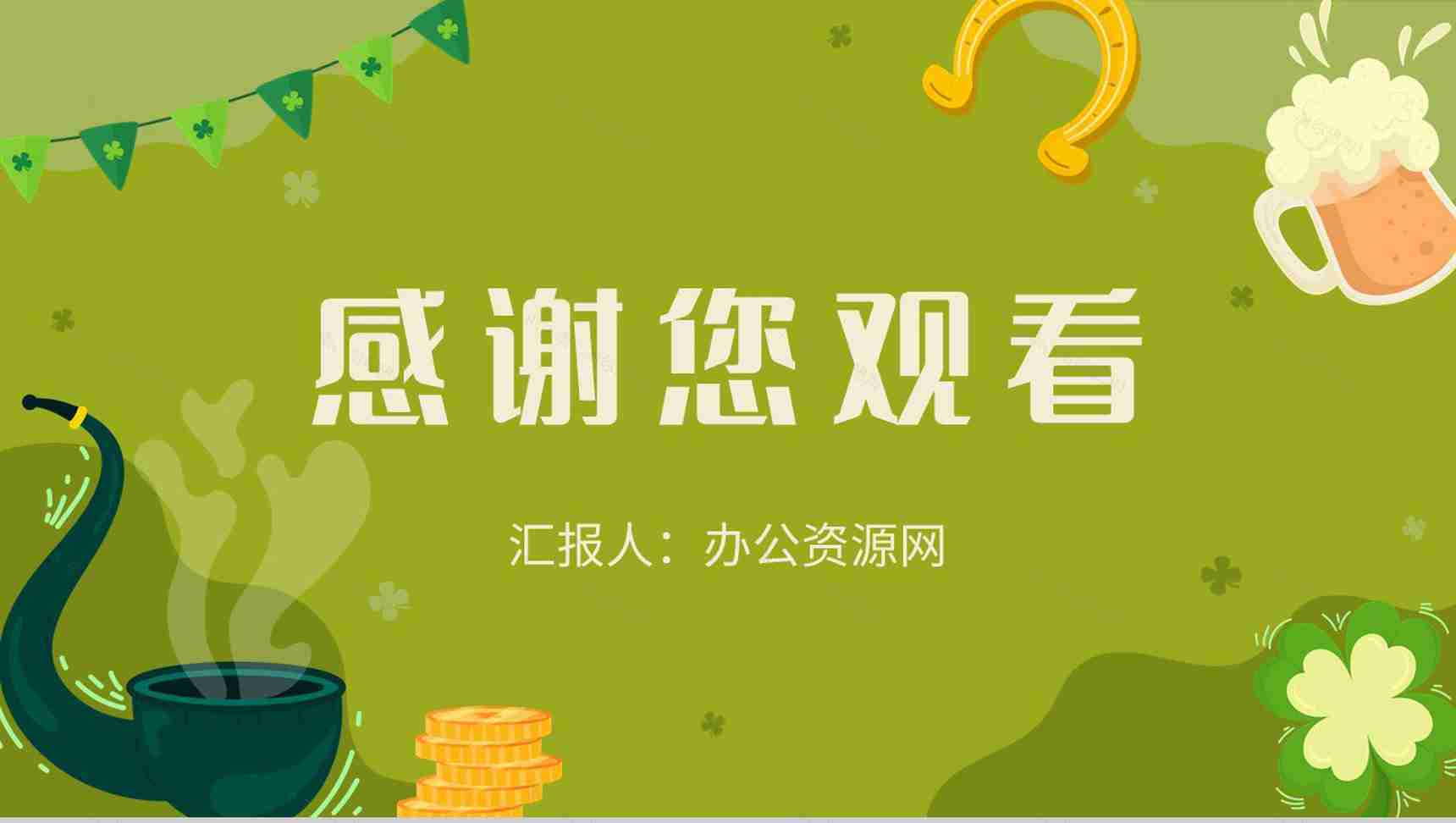卡通父亲节活动宣传父爱如山主题策划方案主题班会PPT模板-13