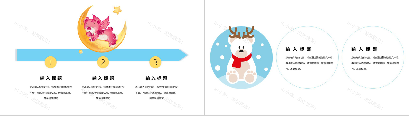 卡通简洁61儿童节活动PPT模板-5