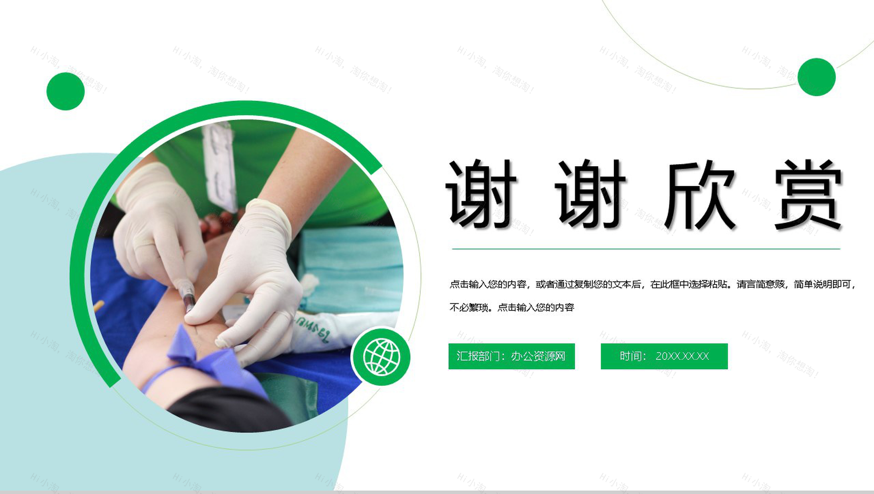 绿色小清新中国医师节活动策划主题PPT模板-11