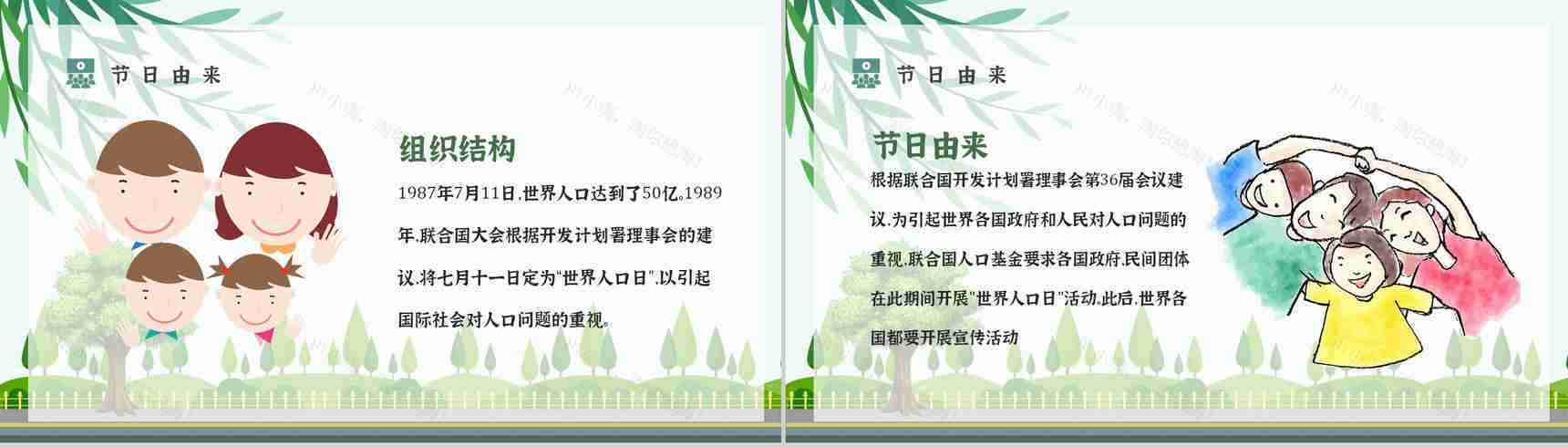 知识世界人口日宣传主题活动方案内容PPT模板-5