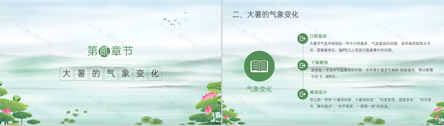浅绿中国风传统二十四节气大暑节气相关介绍宣传推广PPT模板-4