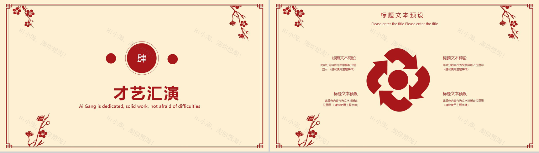 卡通中国风系列元旦佳节元旦节活动PPT模板-10