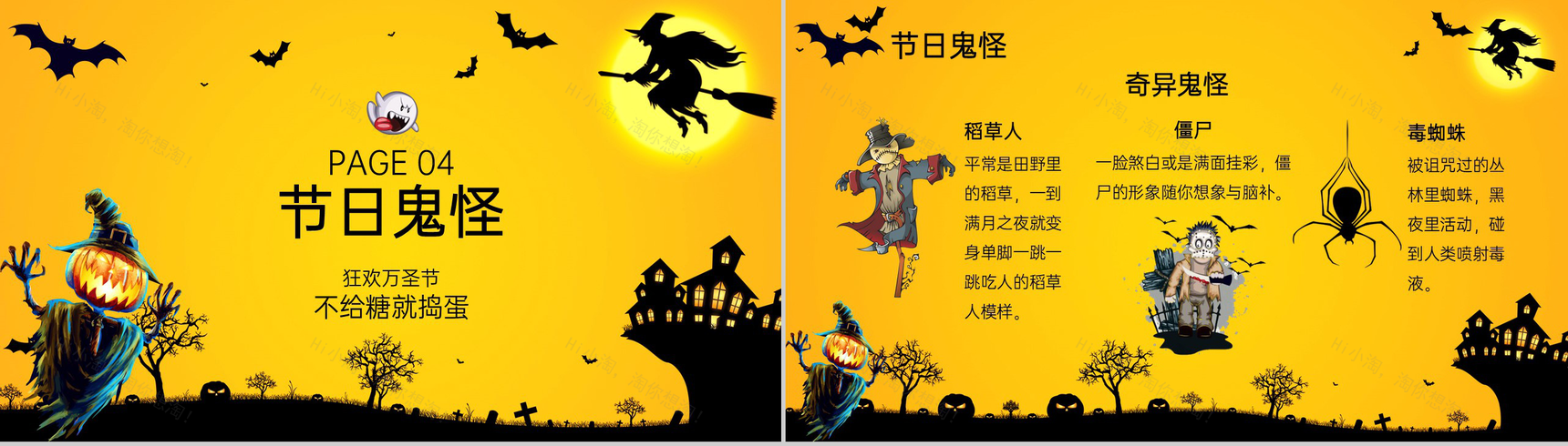 黄色扁平化不给糖就捣乱万圣节主题活动策划PPT模板-10