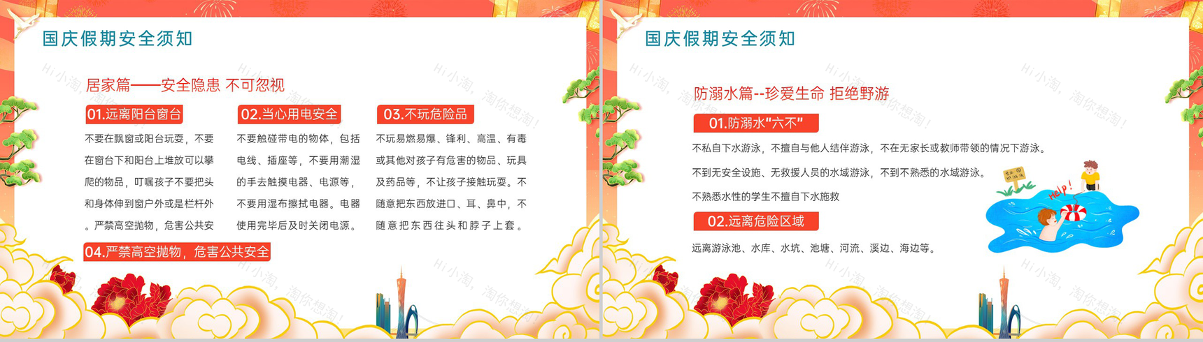 橙红中国风国庆节放长假安全教育主题班会PPT模板-7