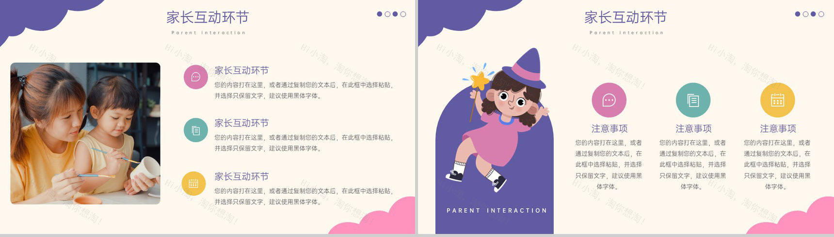 粉紫卡通风欢度六一童心未泯六一儿童节主题活动PPT模板-7