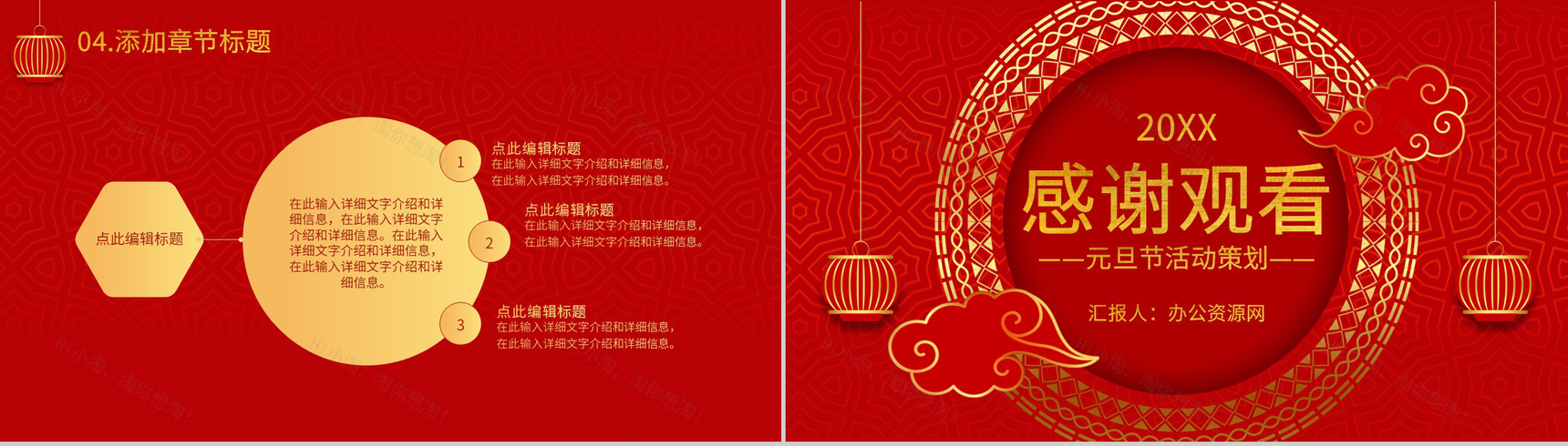 节日活动策划主题班会元旦联欢晚会通用PPT模板-10