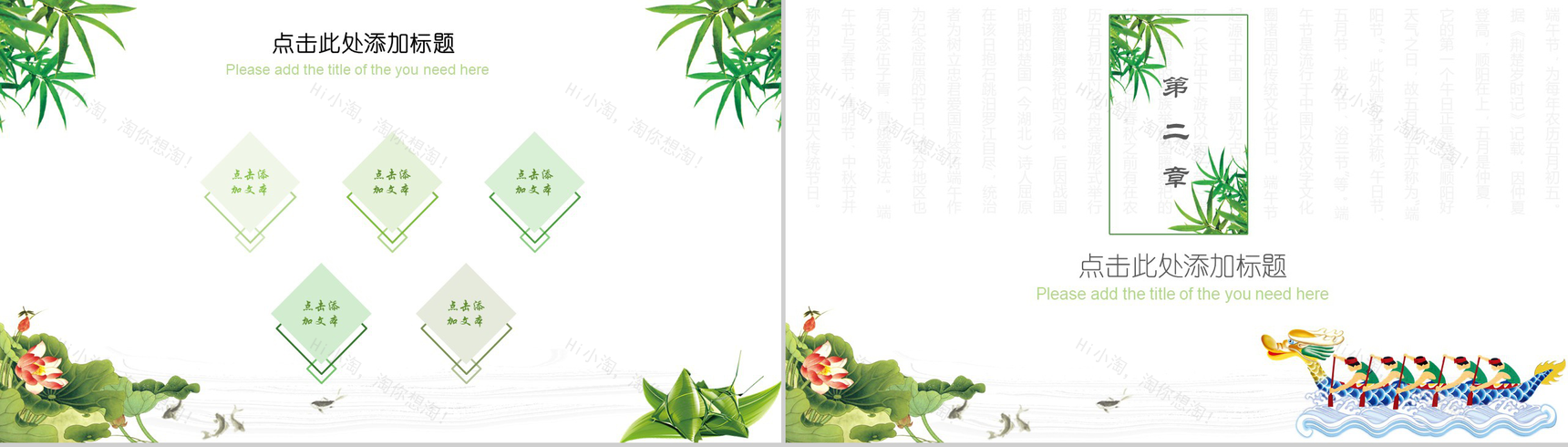 中国风粽香情浓端午节PPT模板-5