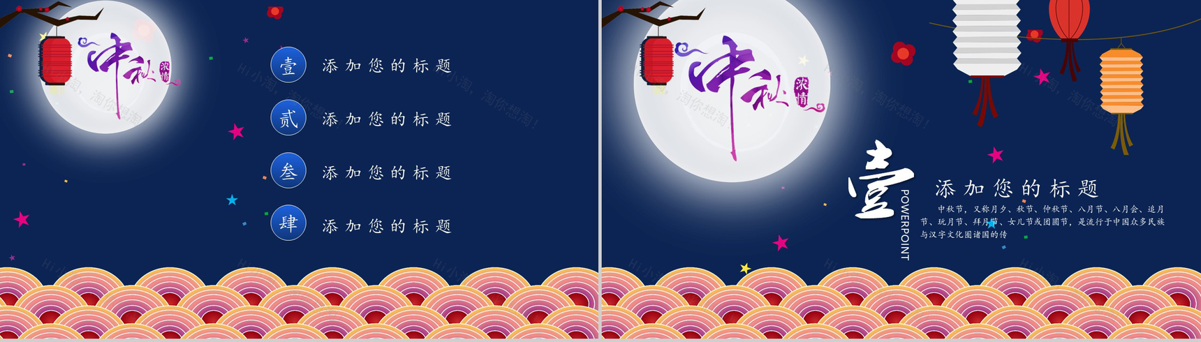 蓝色温馨明月浓情中秋活动主题演示模板PPT模板-2
