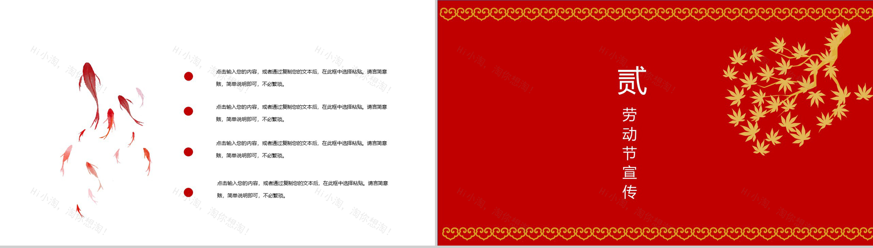 简约中国风五一劳动节劳动最光荣PPT模板-4