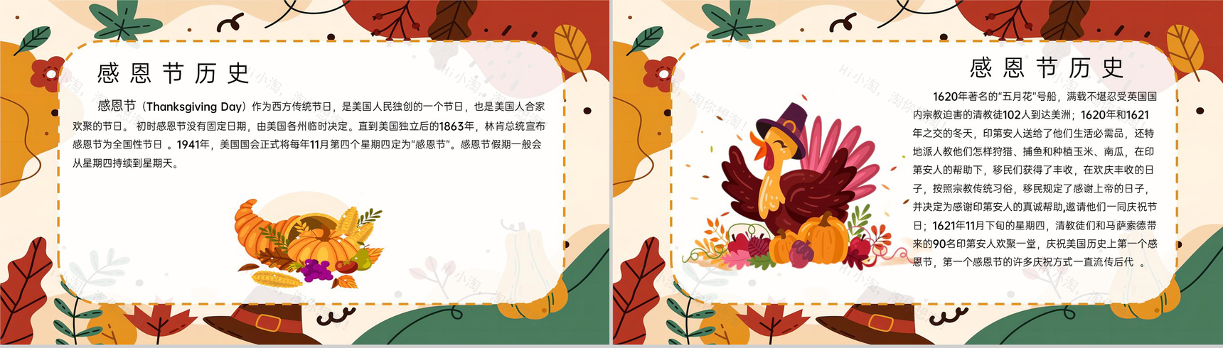 撞色卡通风感恩节快乐主题班会感恩节介绍PPT模板-3