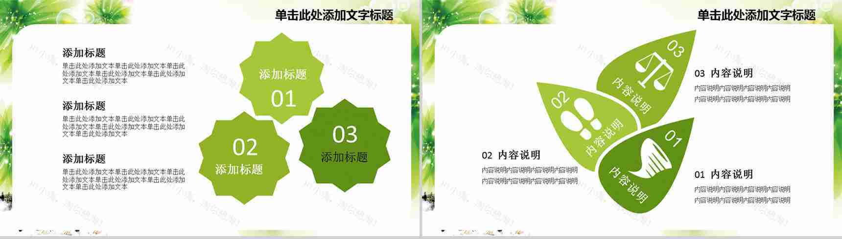 清新简约清明节动态PPT模板-3