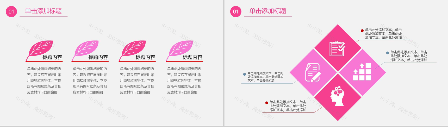 粉色花朵妇联工作报告PPT模板-14