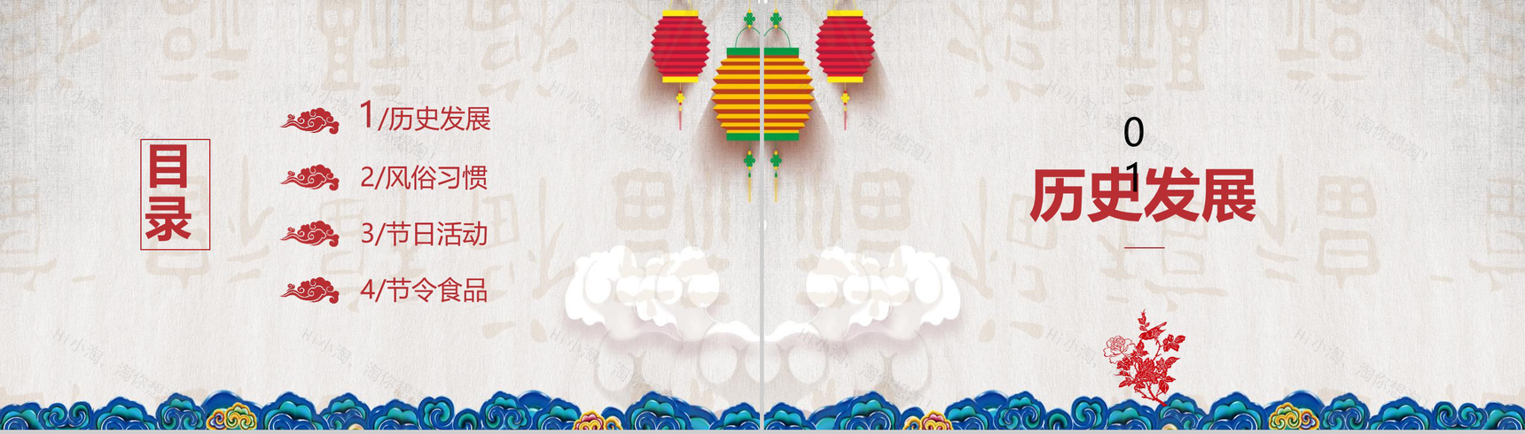 简洁春节习俗传统文化节日庆典PPT模板-2
