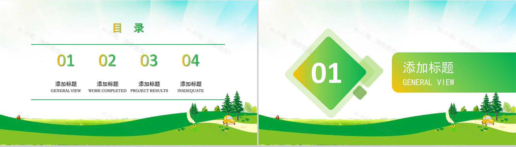 3.12卡通模板植树节PPT模板-2